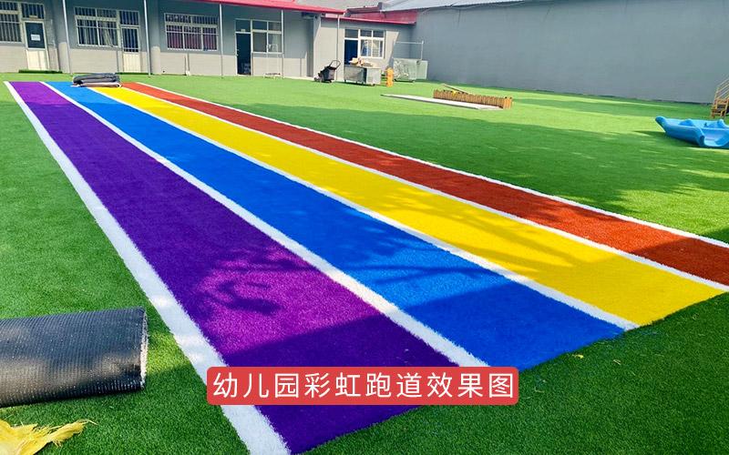 幼兒園彩虹跑道效果圖