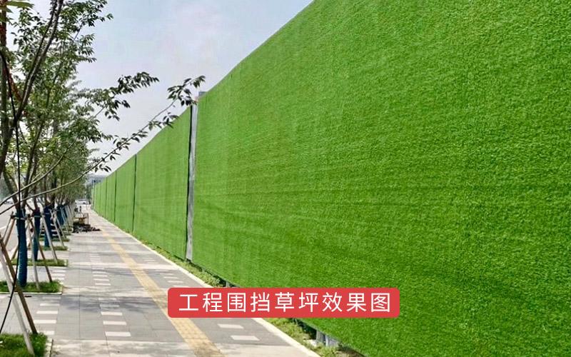 工程圍擋草坪效果圖